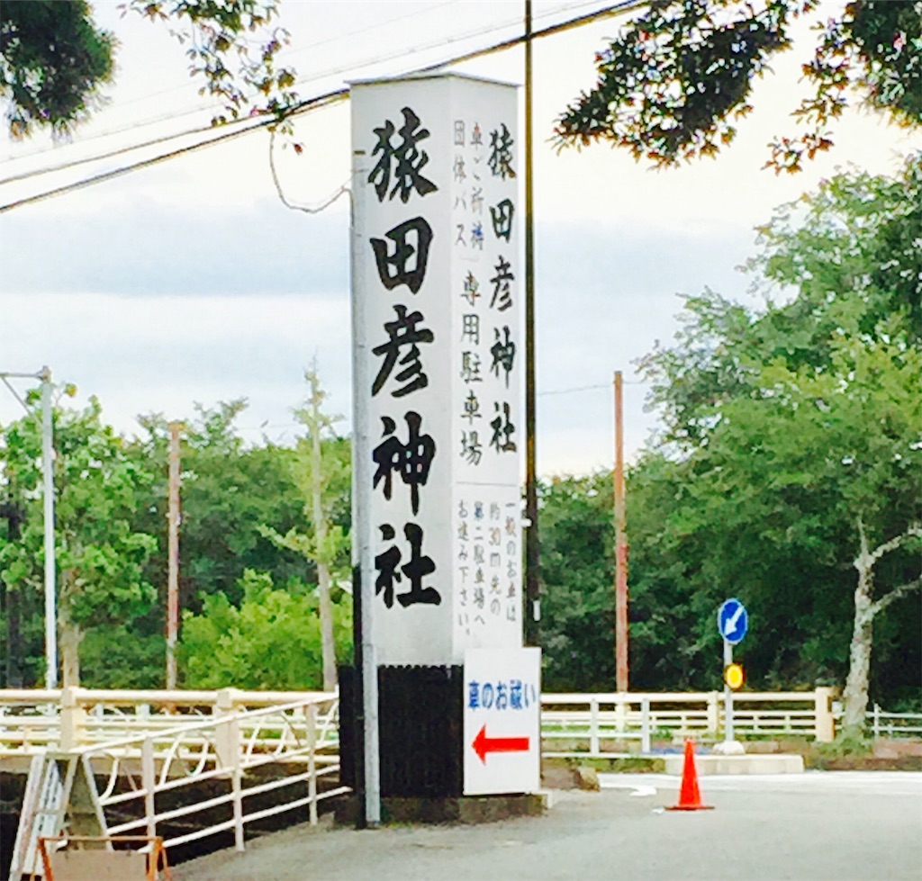 「神宮」本宮・別宮、猿田彦・佐瑠女神社の御朱印と各社パンフ　天長祭の参拝 61+C4aZ2F6L._UF350,350_QL50_.jpg