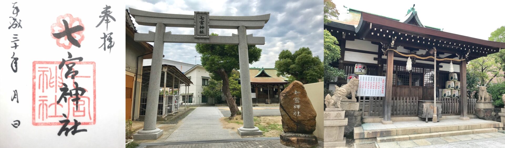 神戸市内 御朱印がいただける神社一覧マップ 御朱印むすび