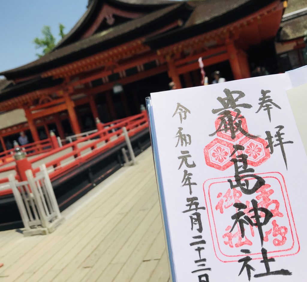 【厳島神社(広島)御朱印】宮島に浮かぶ日本一の大鳥居へ！