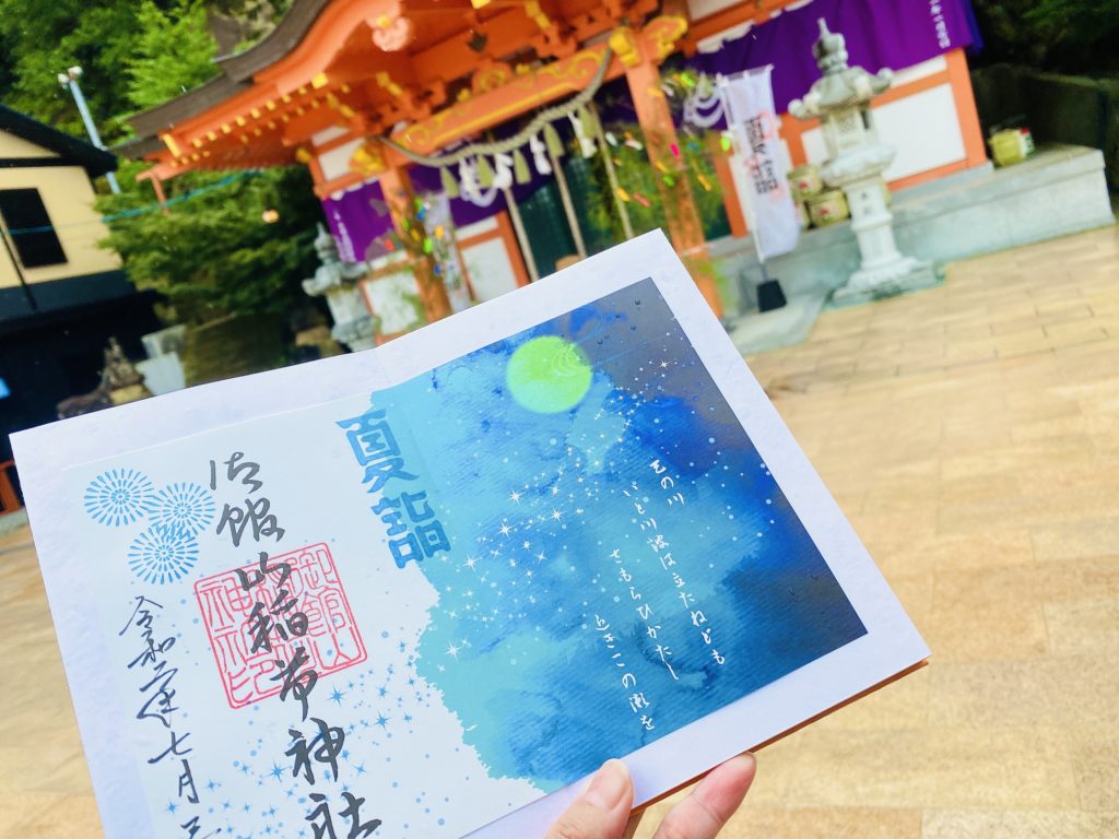 御館山稲荷神社の夏詣天の川御朱印
