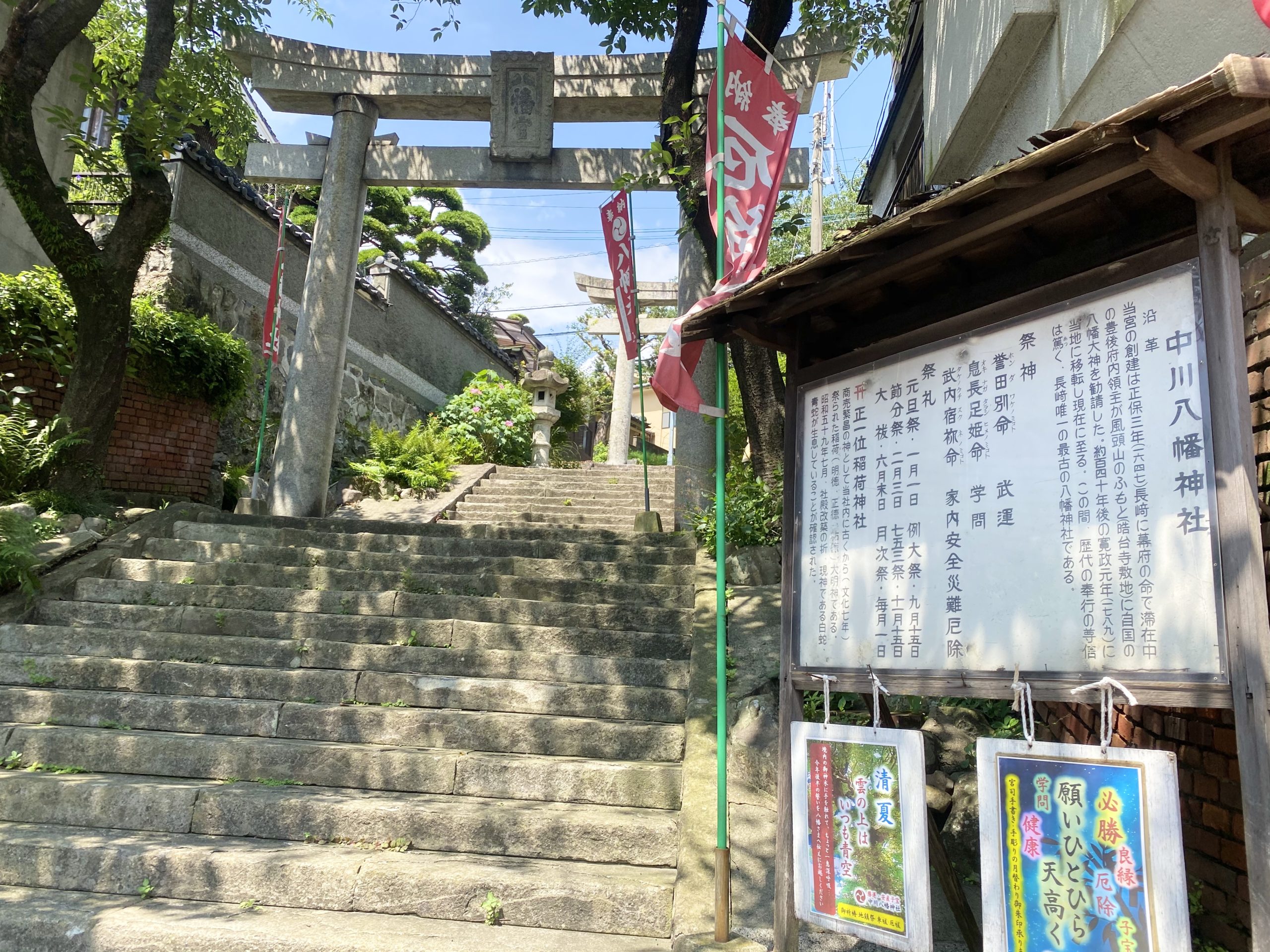 長崎五社の中川八幡神社