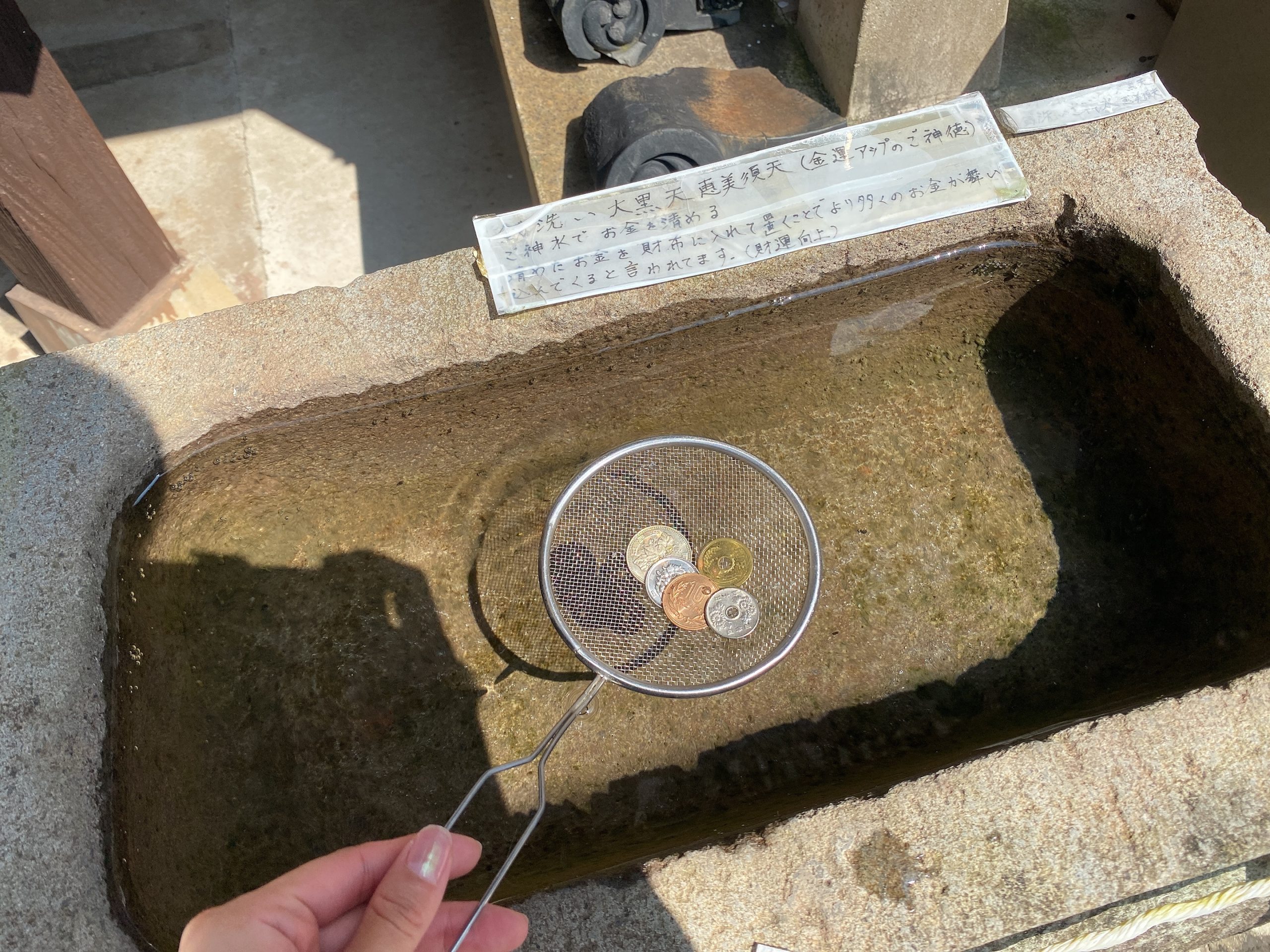 長崎で銭洗いができる神社