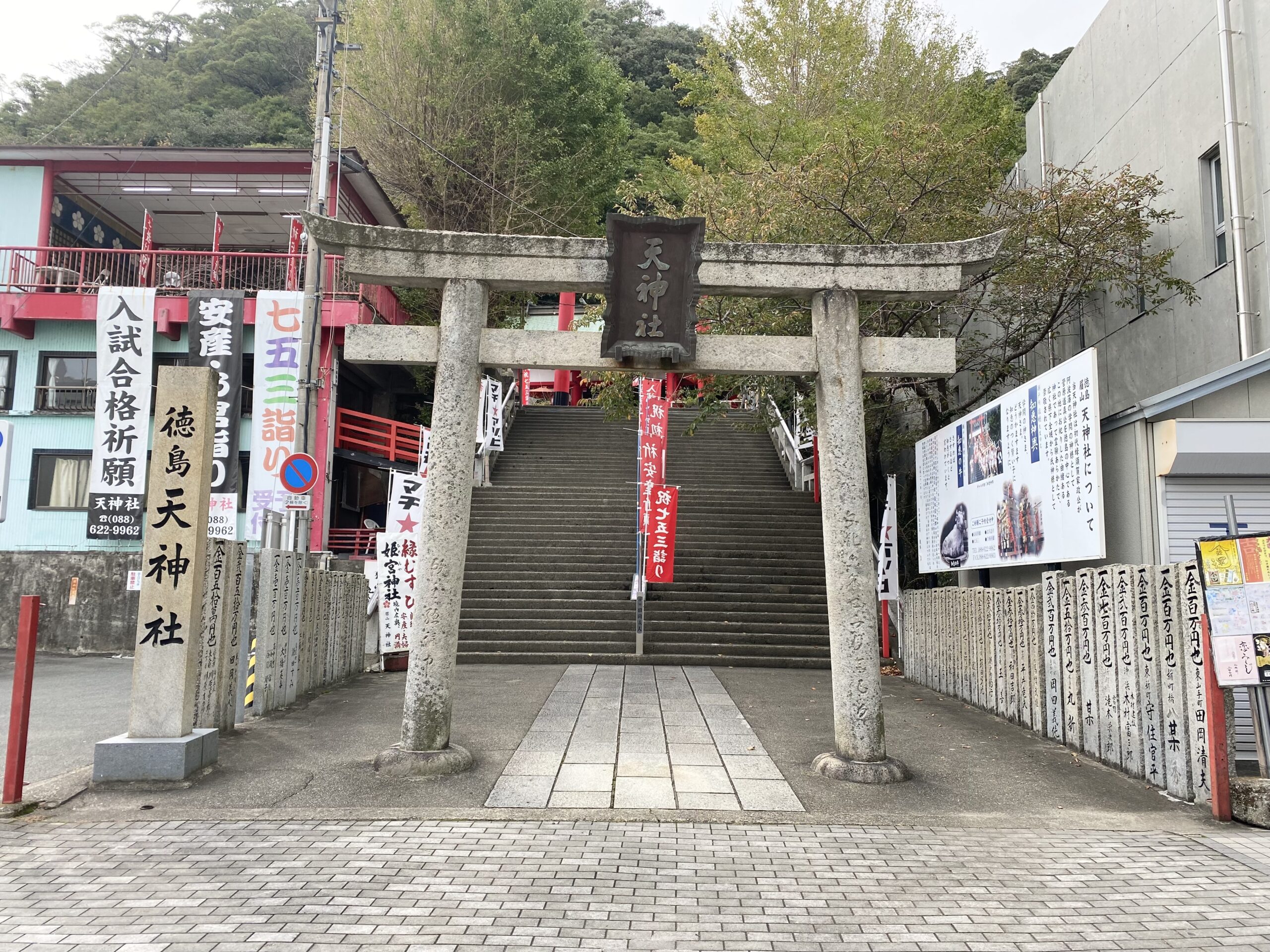 徳島で合格祈願・学業成就におすすめの眉山天神社