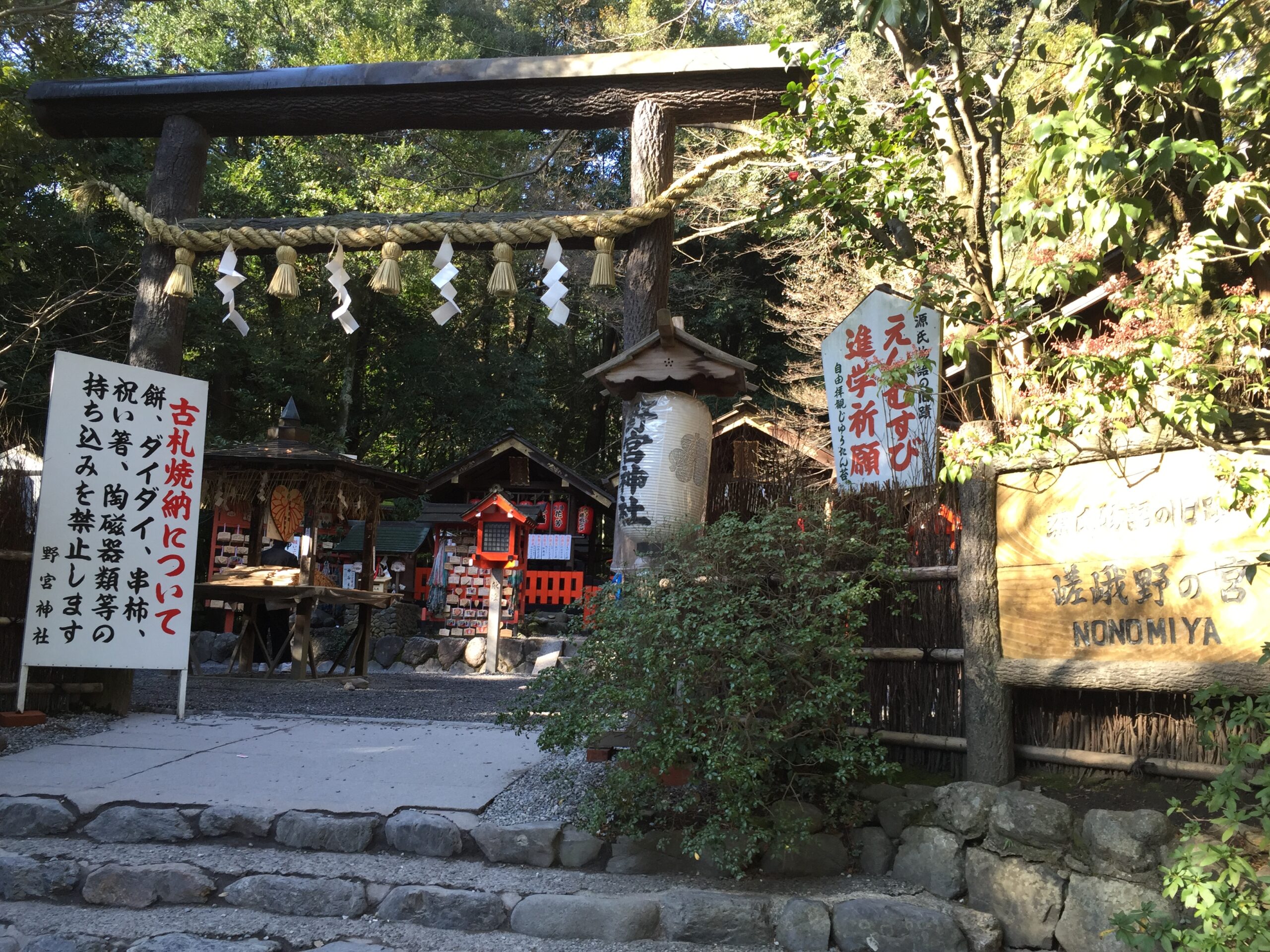 縁結びで有名な京都の神社・野宮神社