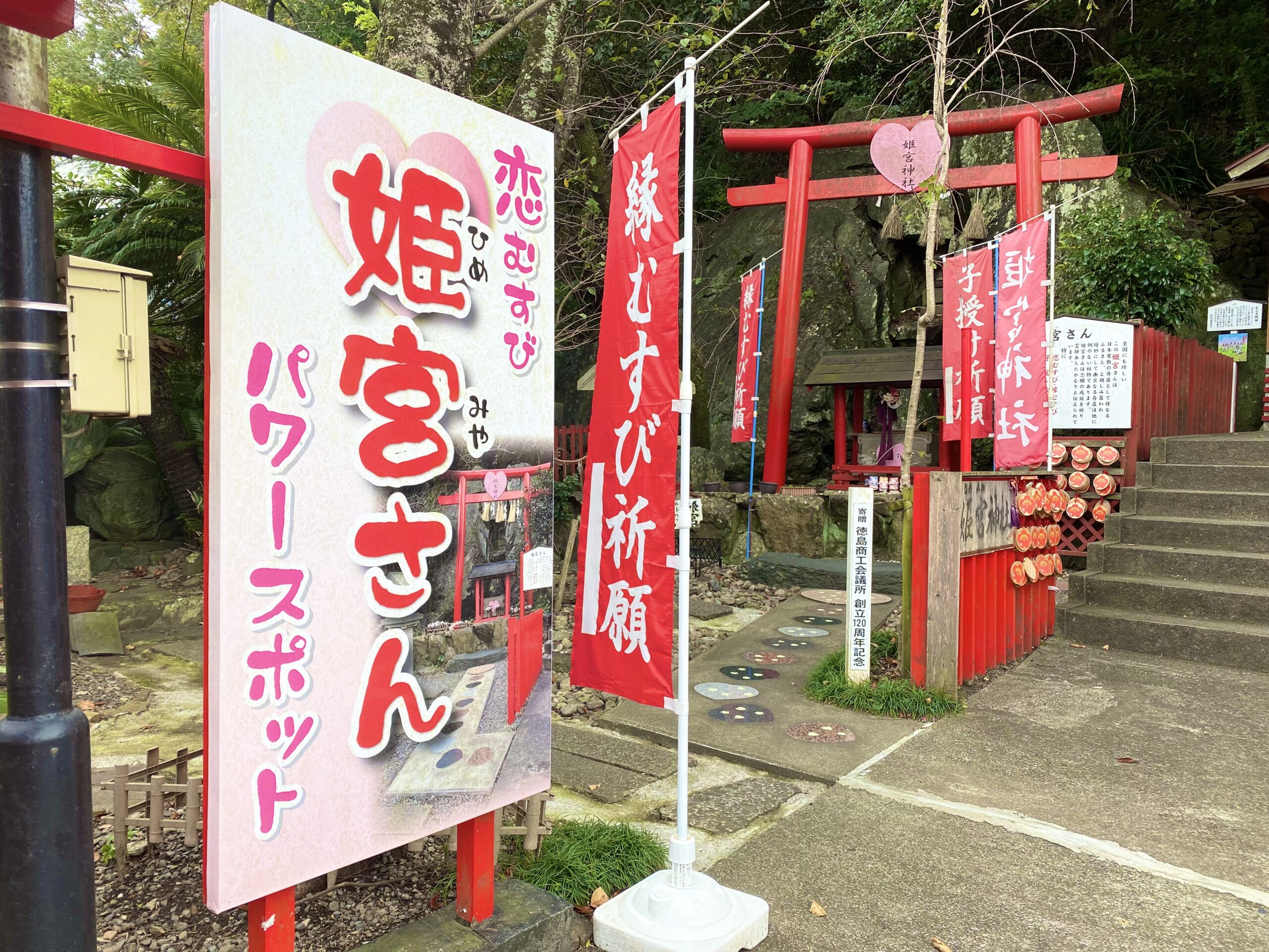 徳島で縁結びが有名な神社！姫宮神社
