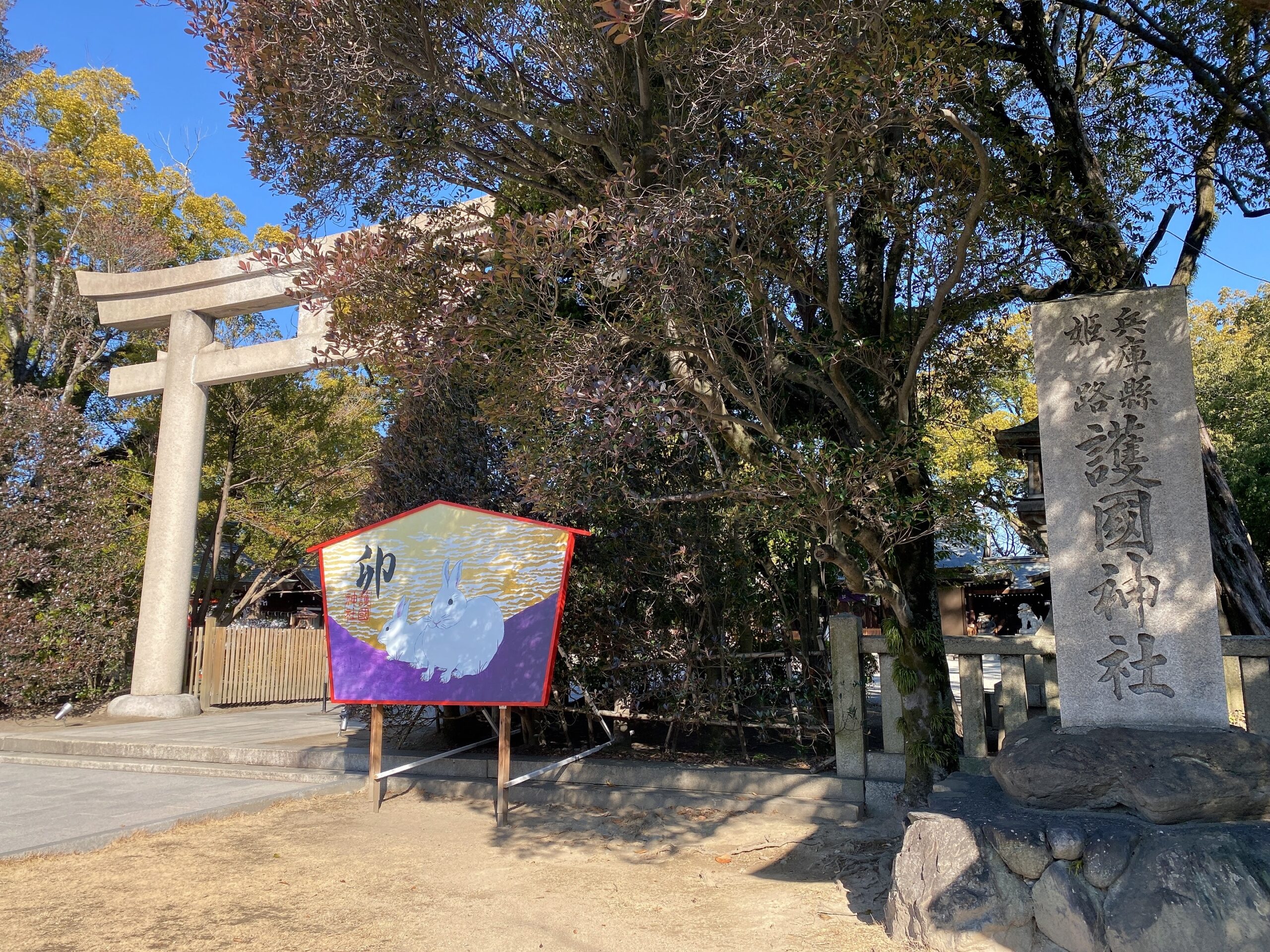 姫路護国神社へのアクセス