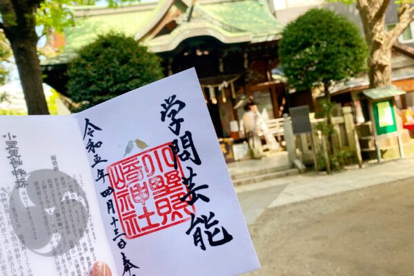 小野照崎神社の御朱印