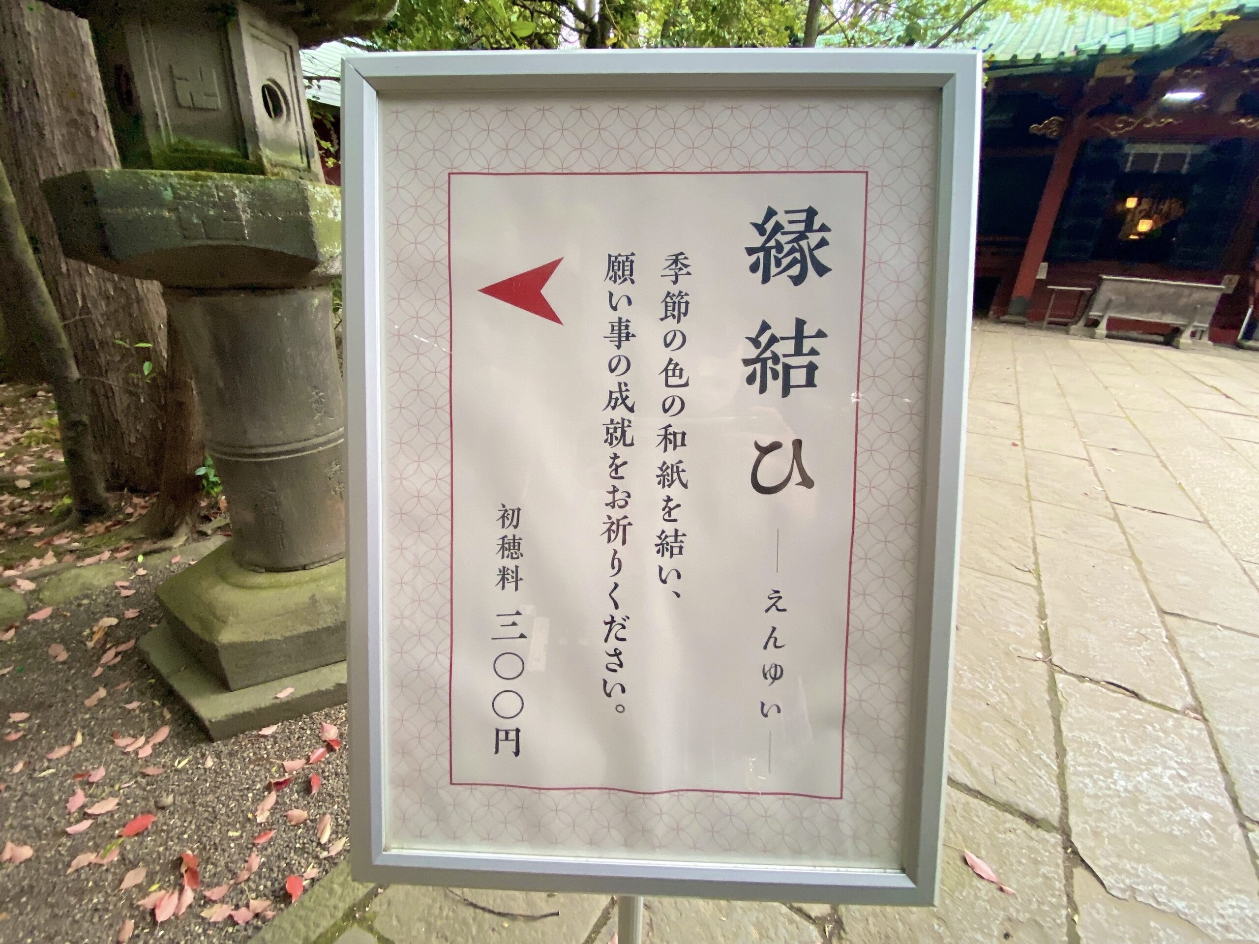 赤坂氷川神社の縁結ひで恋愛成就