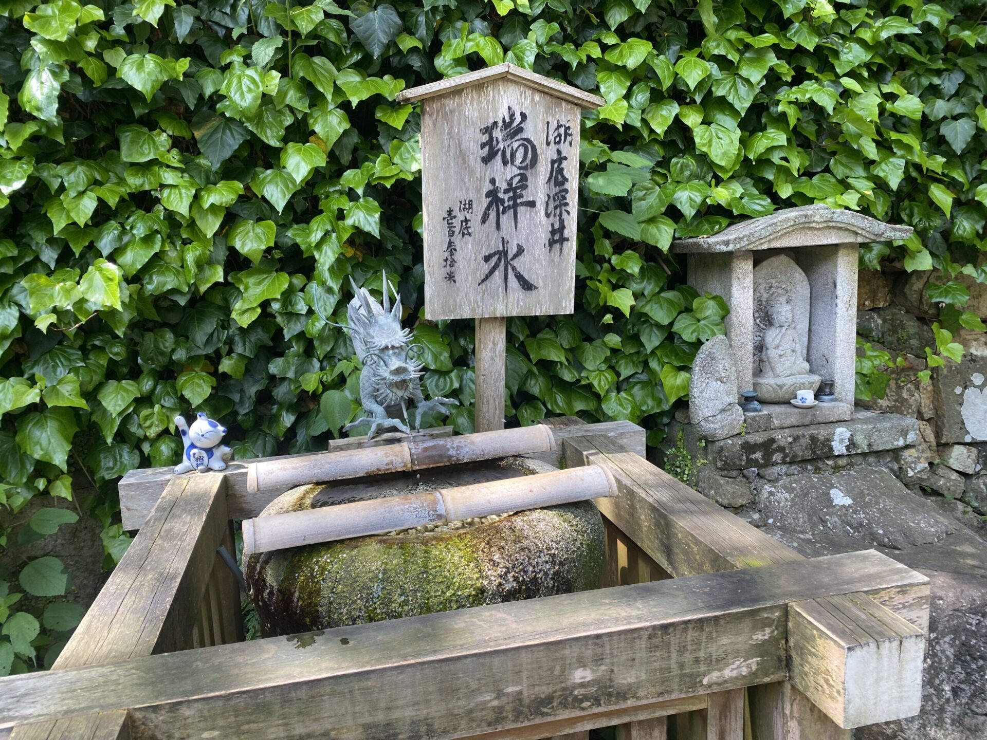 宝厳寺の瑞祥水