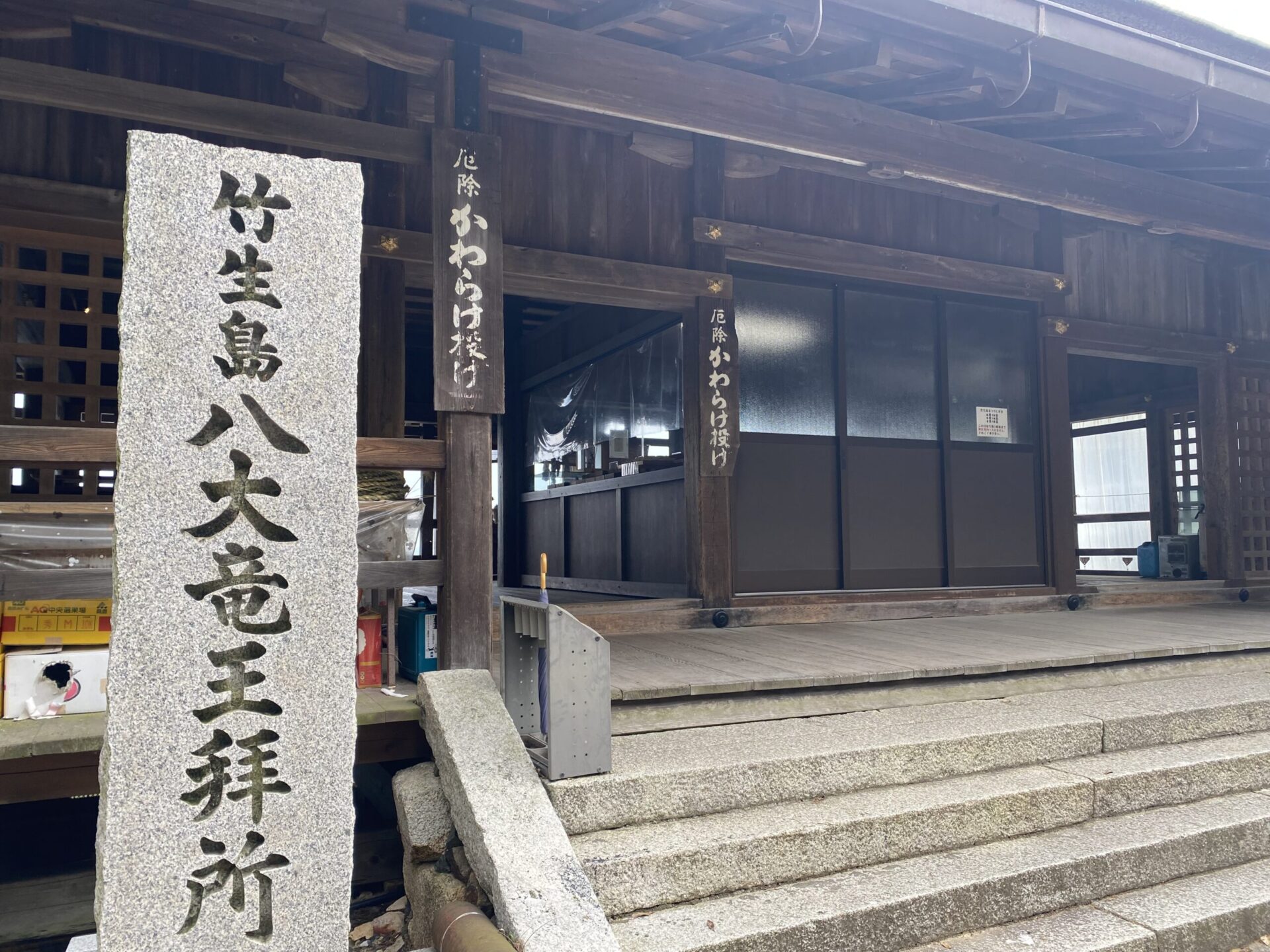 竹生島の八大竜王拝所