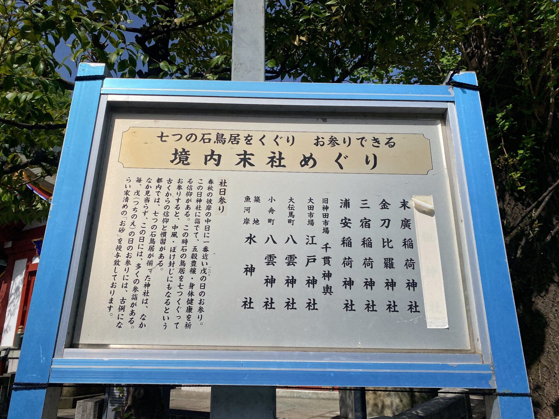 神田明神の境内末社巡り