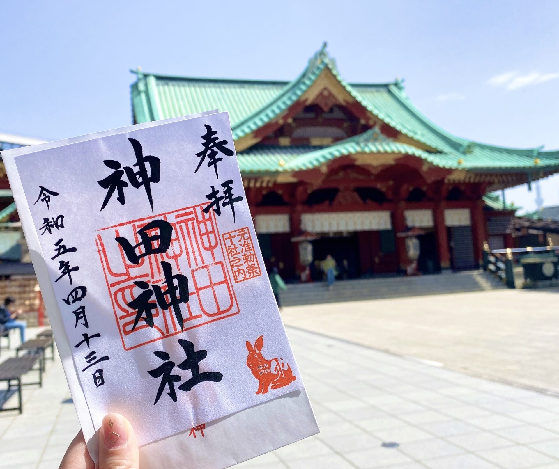 神田明神の御朱印